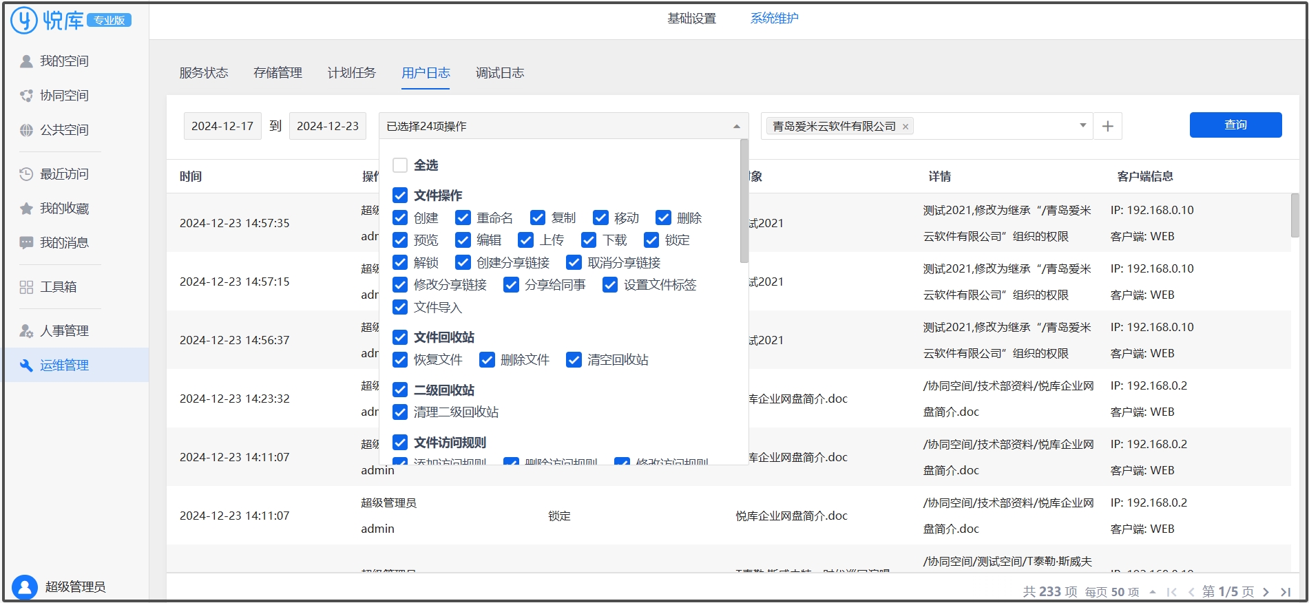 用户日志