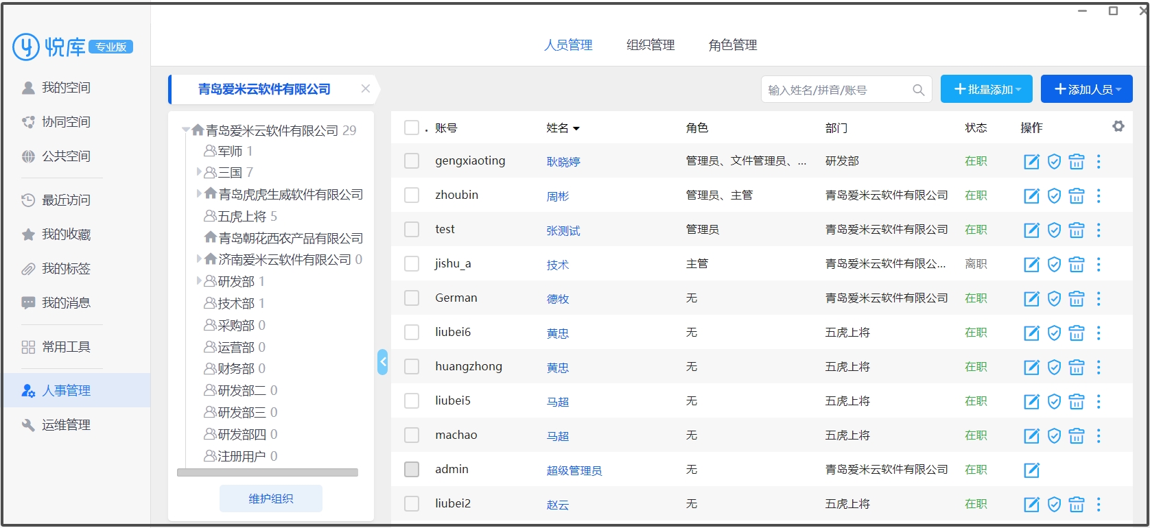 6.1.4人员管理-17539283132524